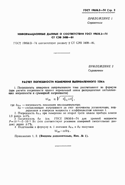Страница 3 ГОСТ 19656.2-74