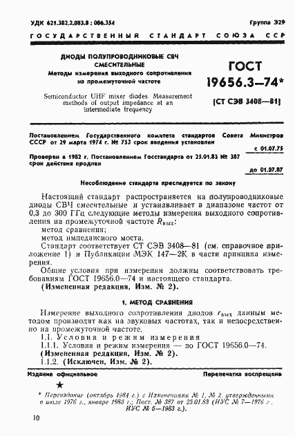 Страница 1 ГОСТ 19656.3-74