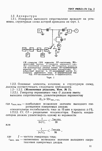 Страница 2 ГОСТ 19656.3-74