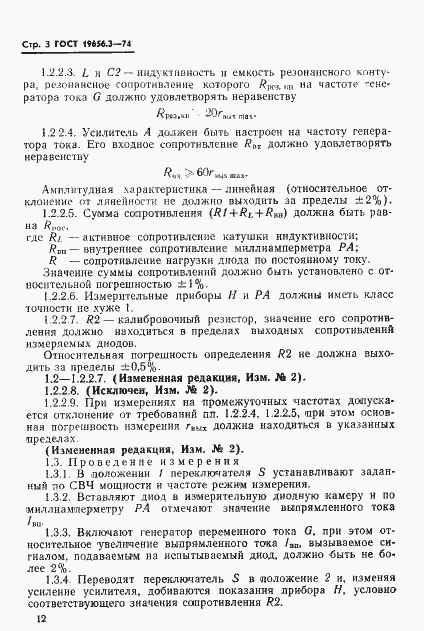 Страница 3 ГОСТ 19656.3-74
