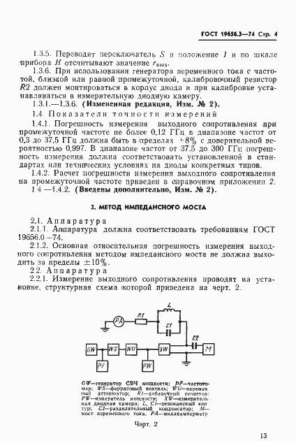 Страница 4 ГОСТ 19656.3-74
