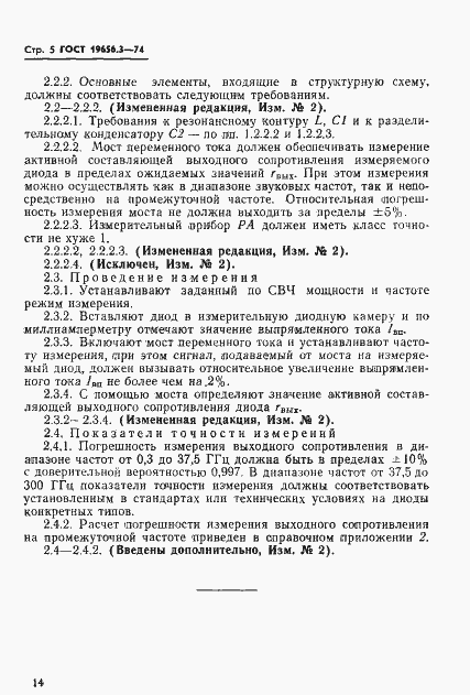 Страница 5 ГОСТ 19656.3-74