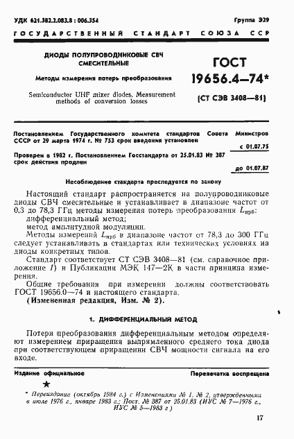 Страница 1 ГОСТ 19656.4-74