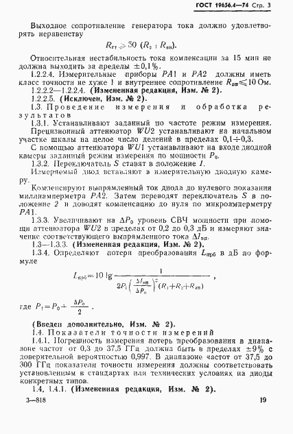 Страница 3 ГОСТ 19656.4-74