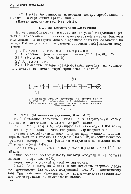 Страница 4 ГОСТ 19656.4-74