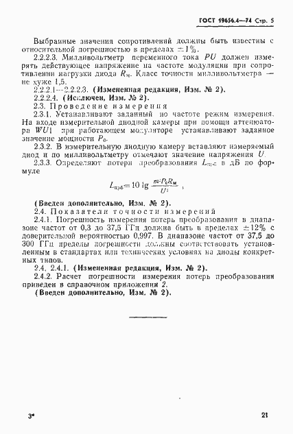 Страница 5 ГОСТ 19656.4-74