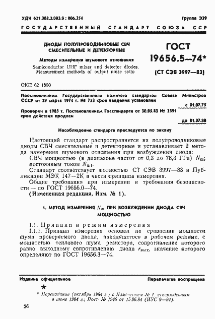 Страница 1 ГОСТ 19656.5-74