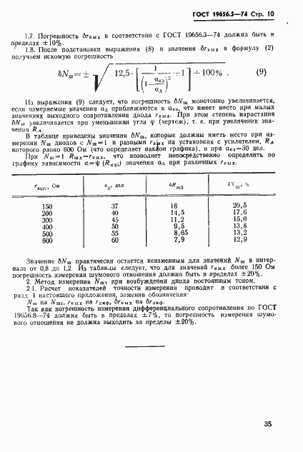 Страница 10 ГОСТ 19656.5-74