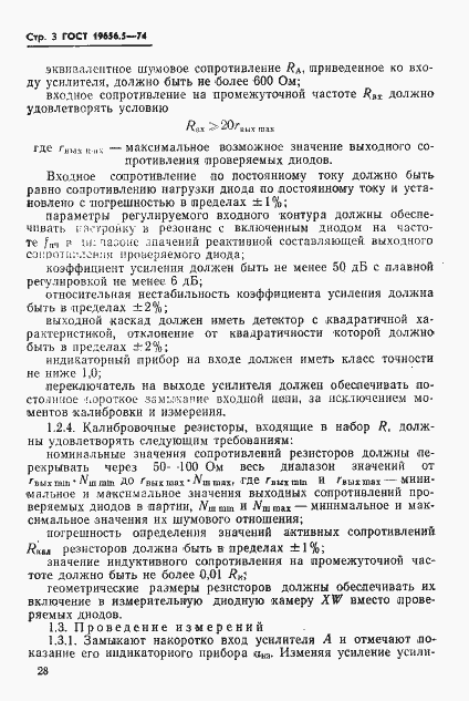 Страница 3 ГОСТ 19656.5-74