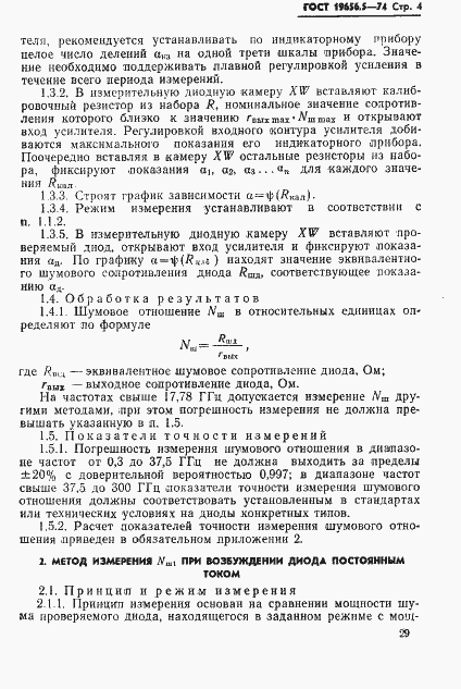 Страница 4 ГОСТ 19656.5-74