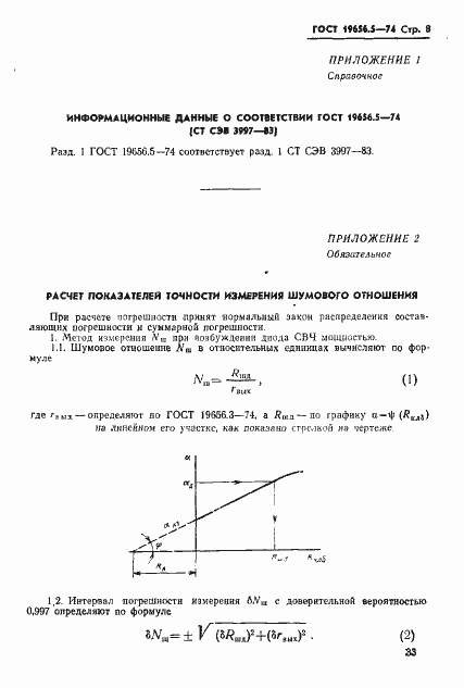 Страница 8 ГОСТ 19656.5-74