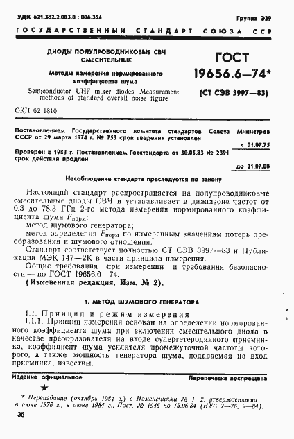 Страница 1 ГОСТ 19656.6-74