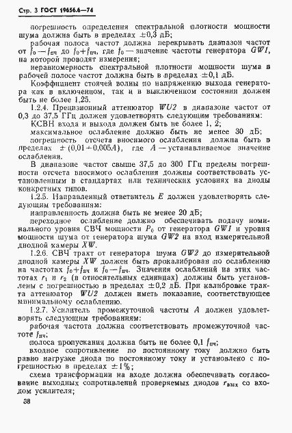 Страница 3 ГОСТ 19656.6-74