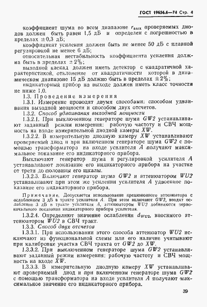 Страница 4 ГОСТ 19656.6-74