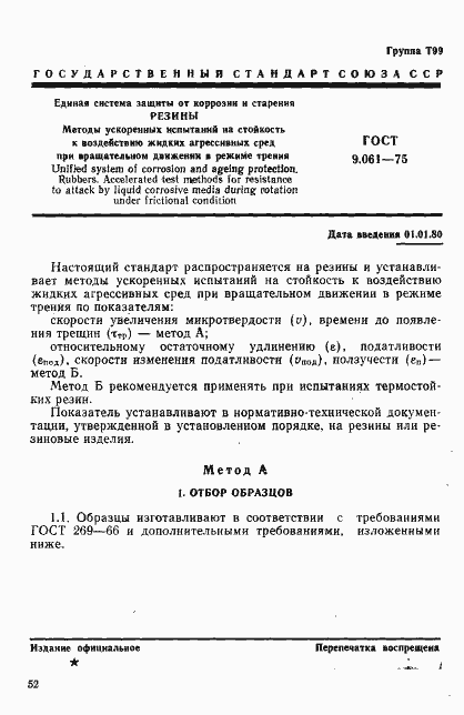 Страница 1 ГОСТ 9.061-75