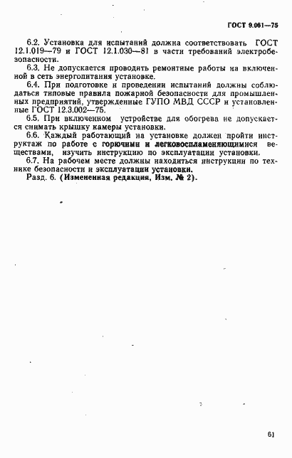 Страница 10 ГОСТ 9.061-75