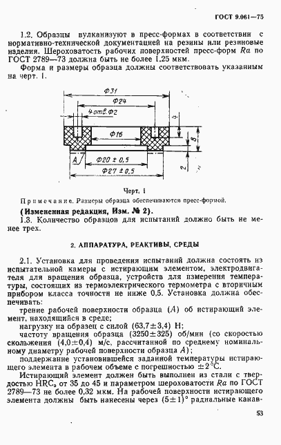 Страница 2 ГОСТ 9.061-75