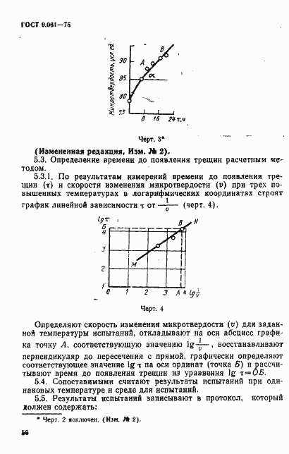 Страница 5 ГОСТ 9.061-75