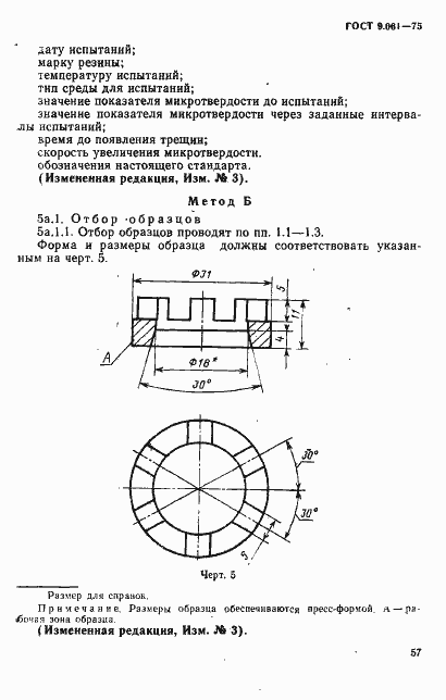 Страница 6 ГОСТ 9.061-75