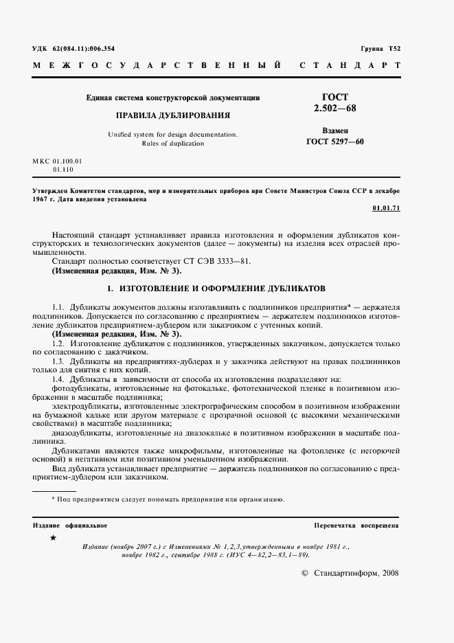 Страница 2 ГОСТ 2.502-68