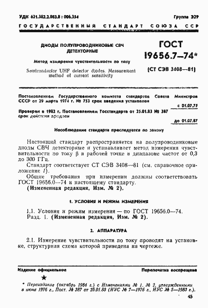 Страница 1 ГОСТ 19656.7-74