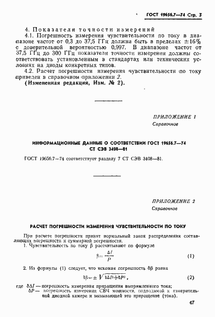 Страница 3 ГОСТ 19656.7-74