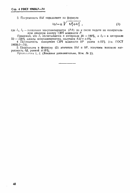 Страница 4 ГОСТ 19656.7-74