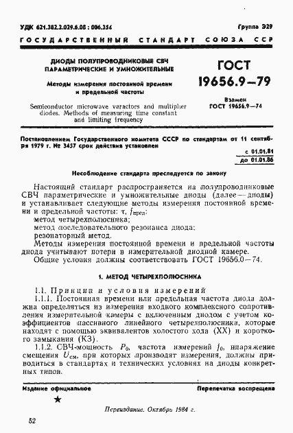 Страница 1 ГОСТ 19656.9-79