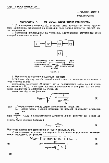 Страница 11 ГОСТ 19656.9-79