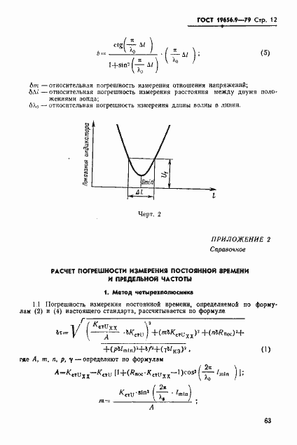Страница 12 ГОСТ 19656.9-79