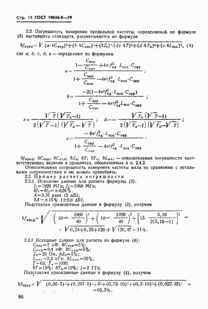 Страница 15 ГОСТ 19656.9-79