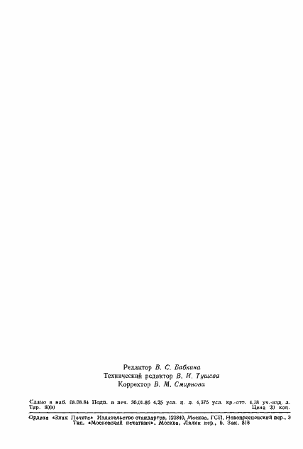 Страница 17 ГОСТ 19656.9-79