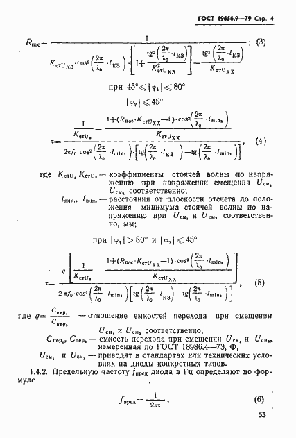 Страница 4 ГОСТ 19656.9-79