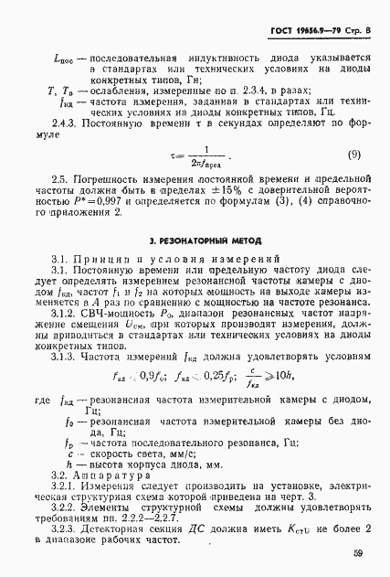 Страница 8 ГОСТ 19656.9-79