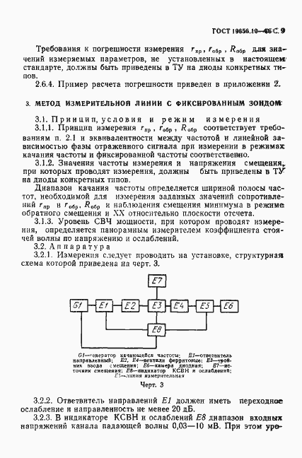 Страница 10 ГОСТ 19656.10-88