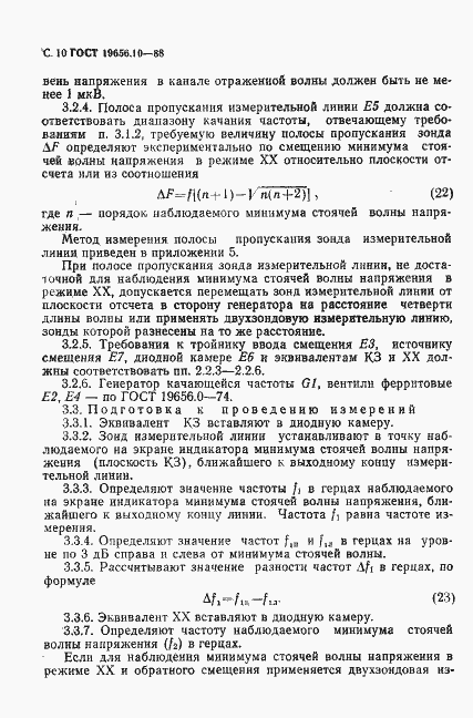 Страница 11 ГОСТ 19656.10-88