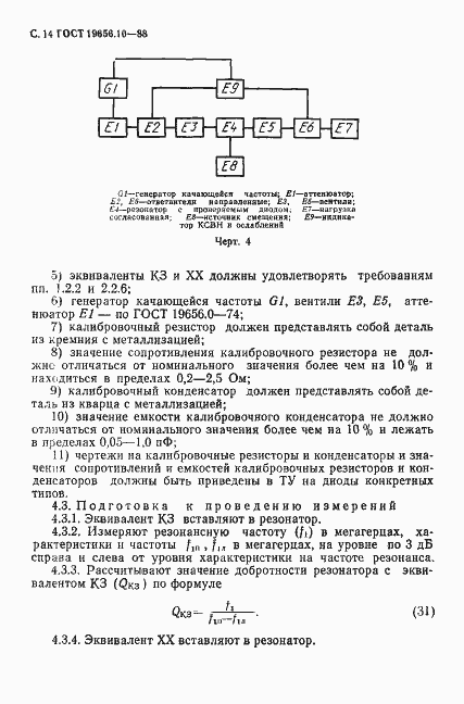 Страница 15 ГОСТ 19656.10-88