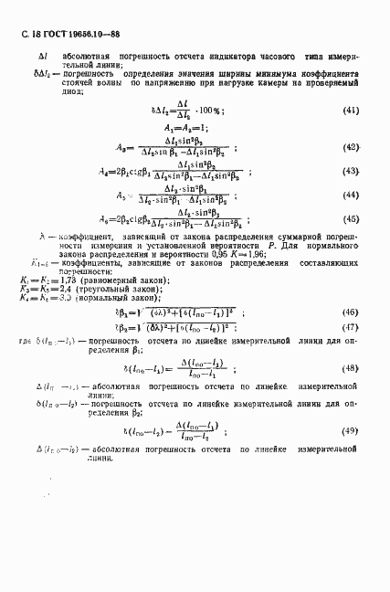 Страница 19 ГОСТ 19656.10-88