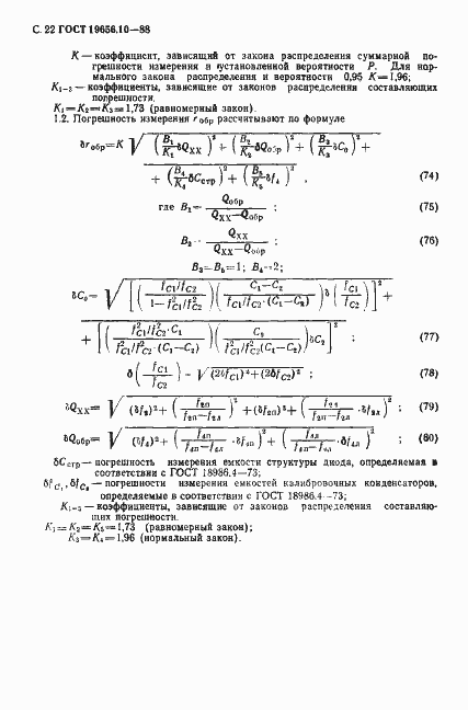 Страница 23 ГОСТ 19656.10-88