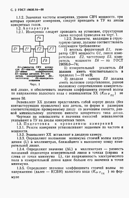 Страница 3 ГОСТ 19656.10-88