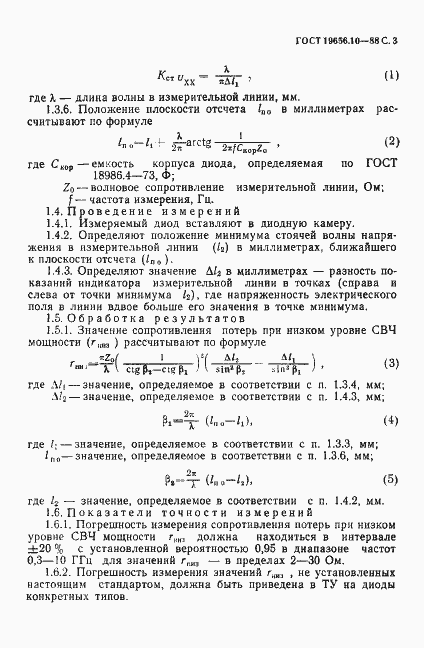 Страница 4 ГОСТ 19656.10-88