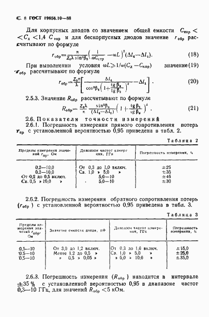 Страница 9 ГОСТ 19656.10-88