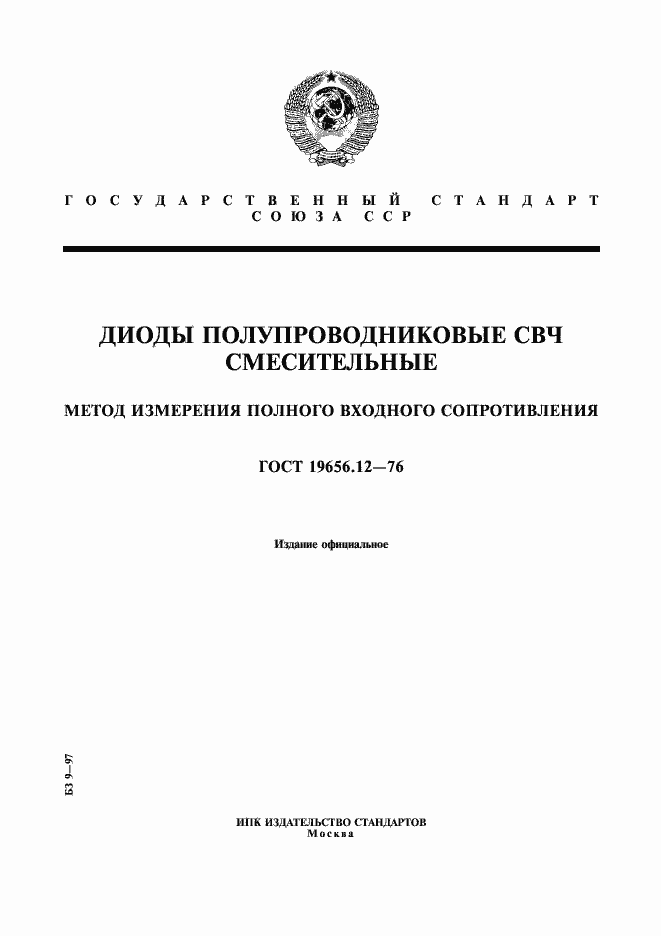 Страница 1 ГОСТ 19656.12-76