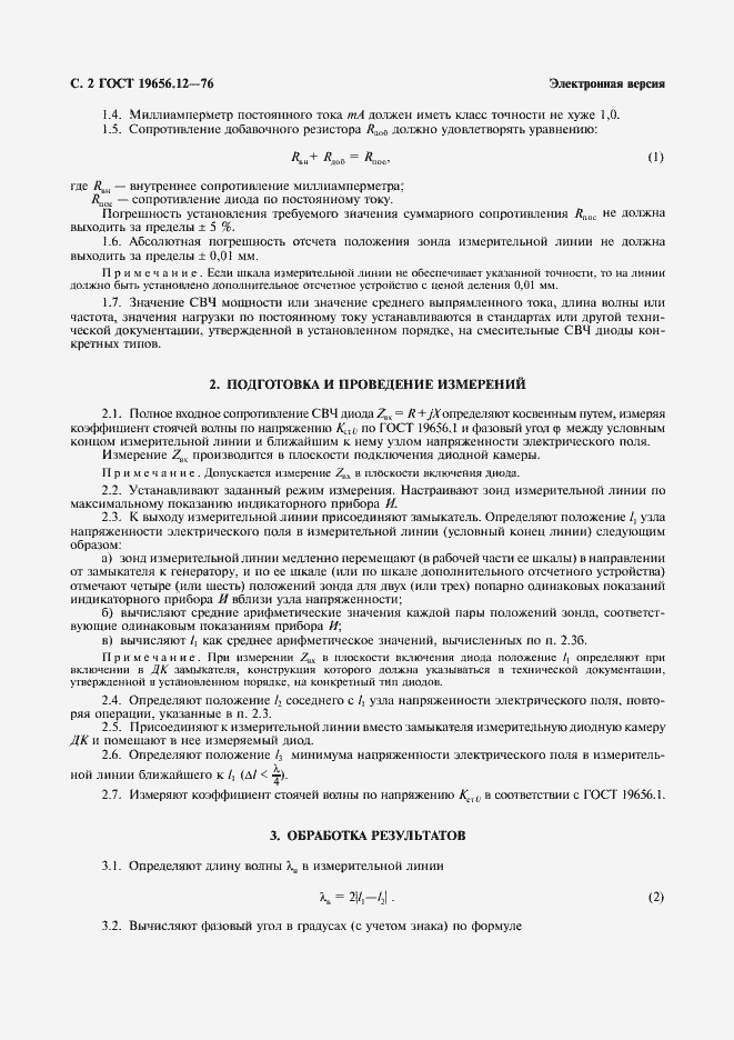 Страница 3 ГОСТ 19656.12-76
