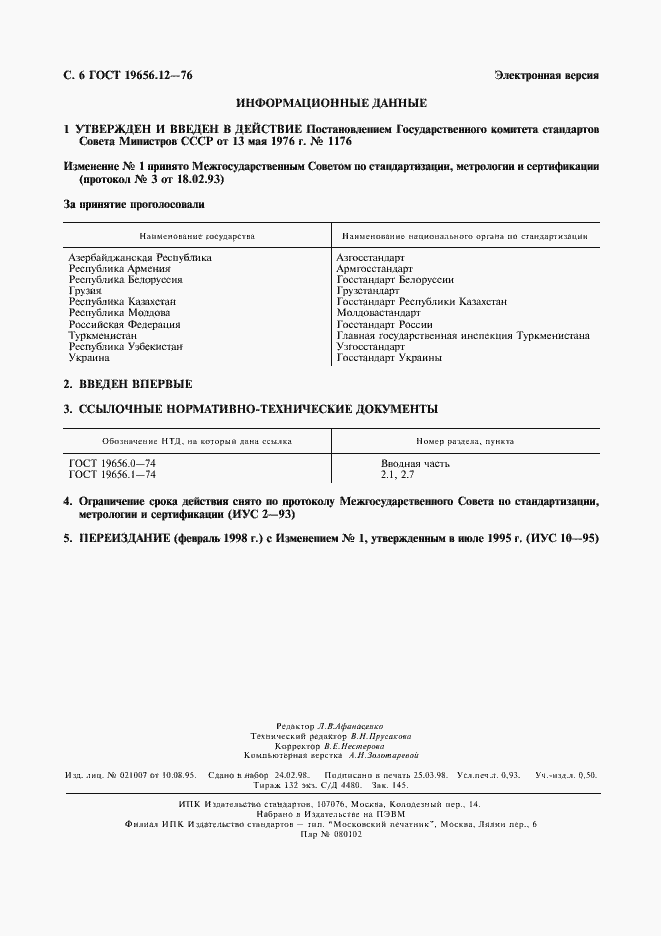 Страница 7 ГОСТ 19656.12-76