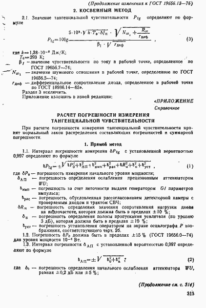 Страница 13 ГОСТ 19656.13-76
