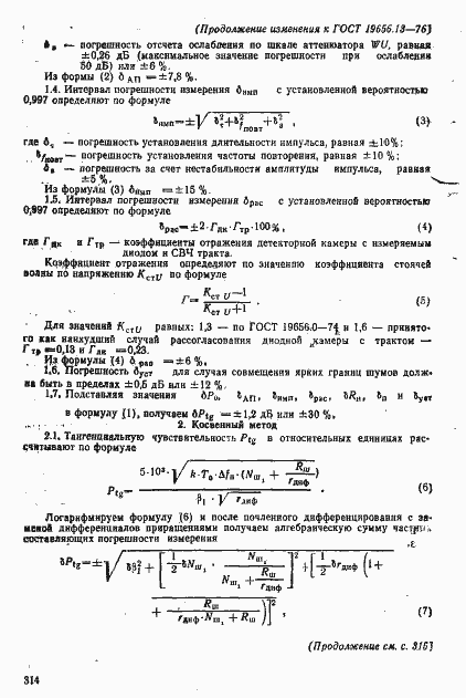 Страница 14 ГОСТ 19656.13-76