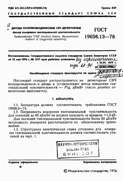 Страница 3 ГОСТ 19656.13-76