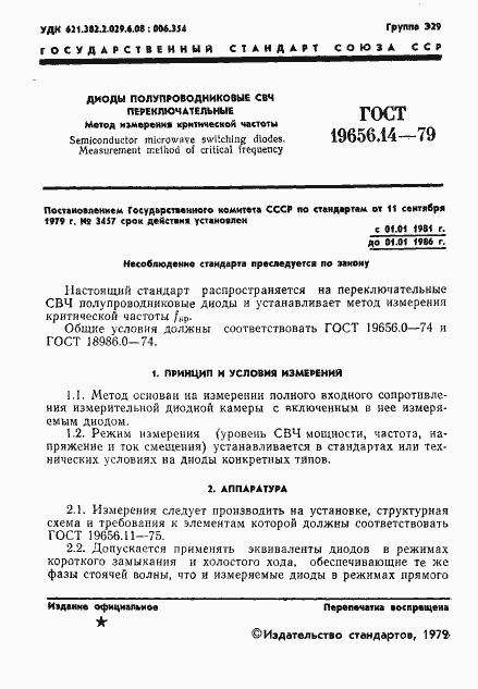 Страница 3 ГОСТ 19656.14-79