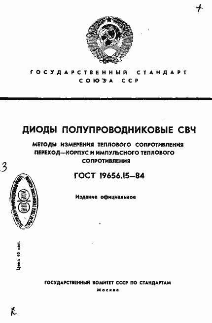 Страница 1 ГОСТ 19656.15-84